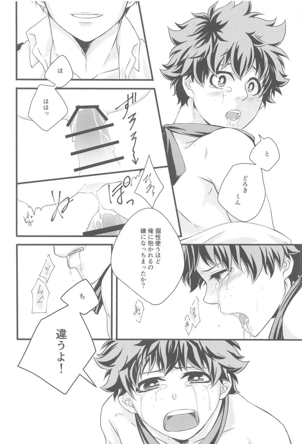 君の部屋 Page.41