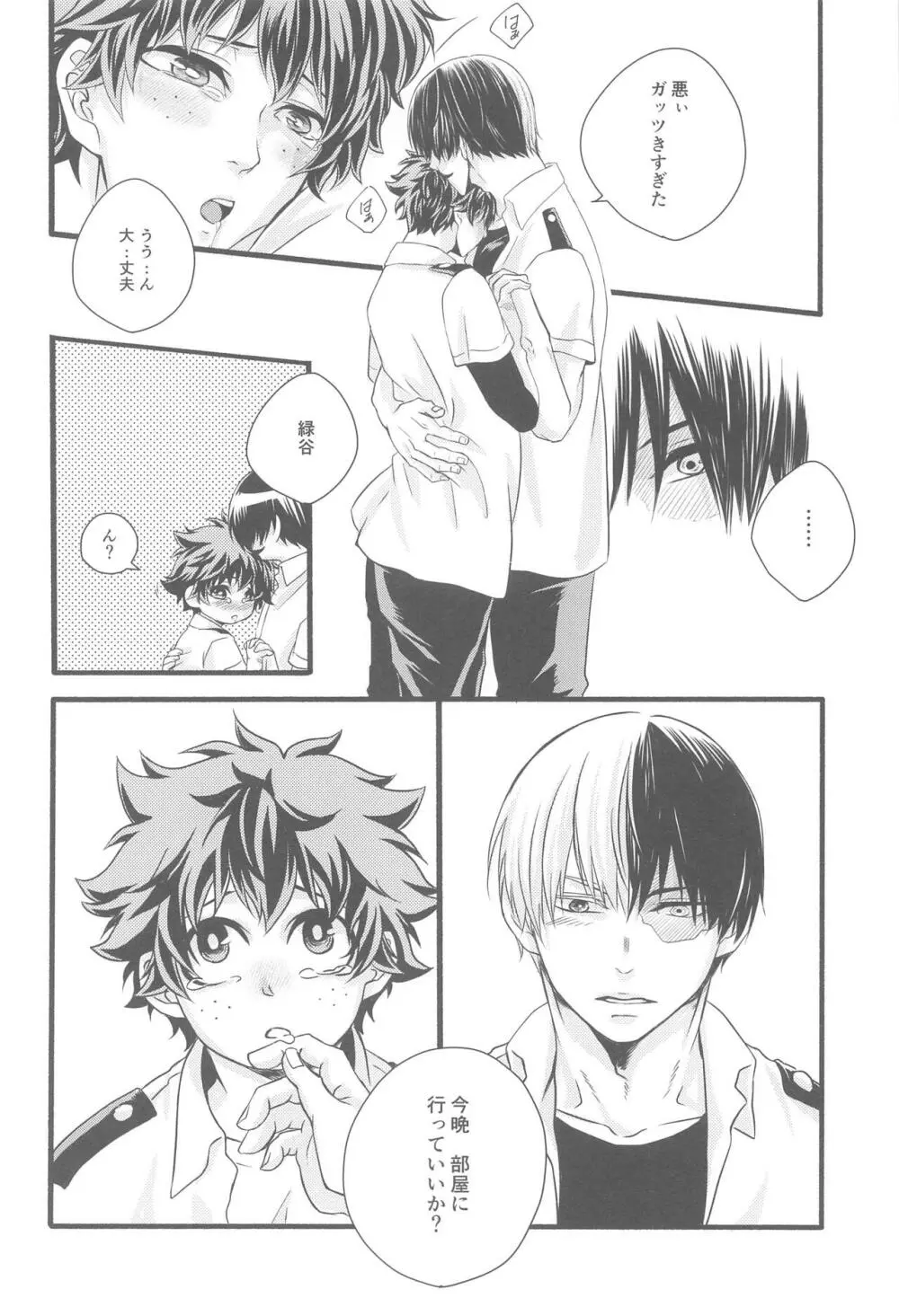 君の部屋 Page.5