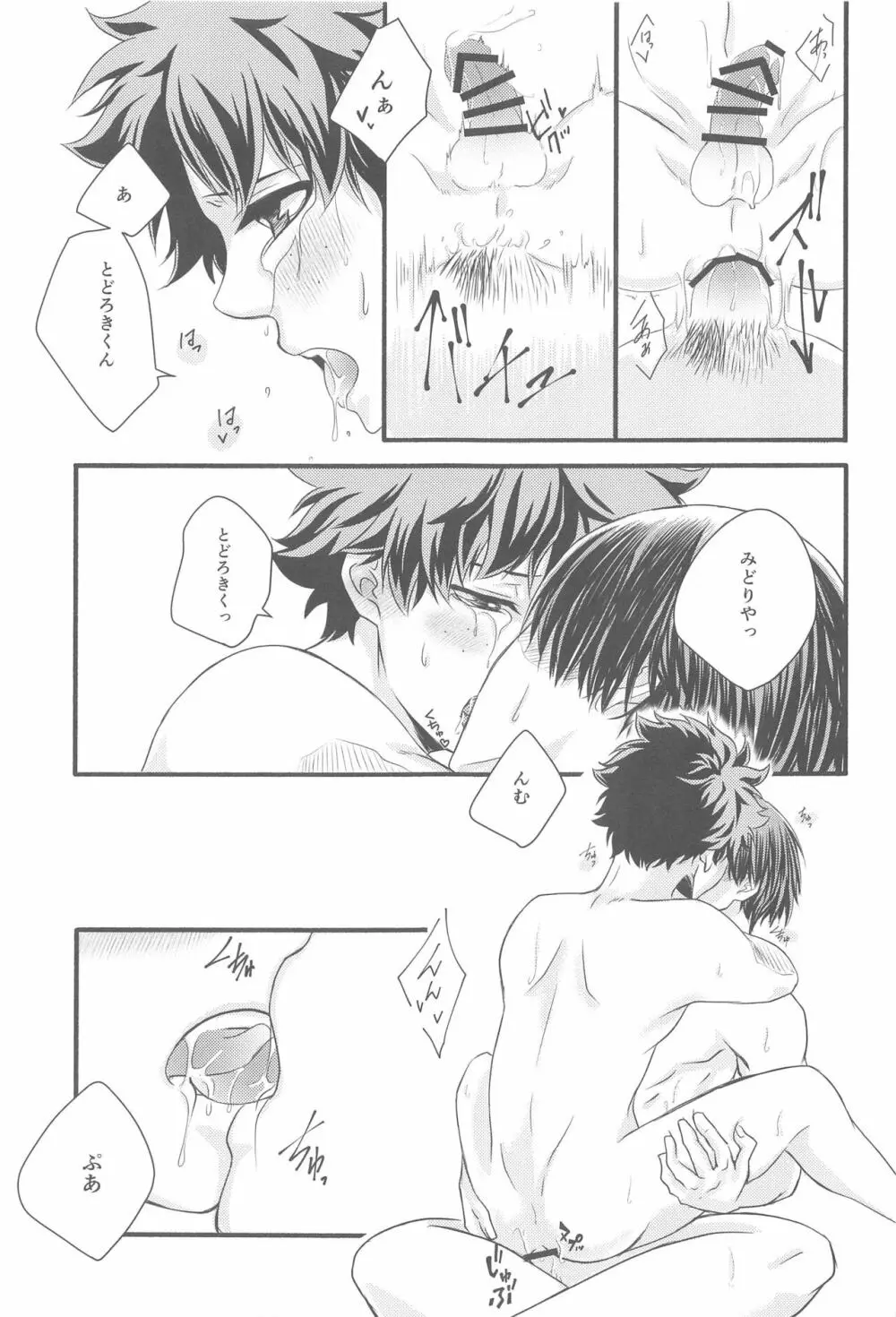 君の部屋 Page.58