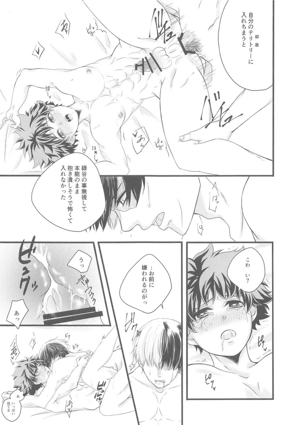 君の部屋 Page.64