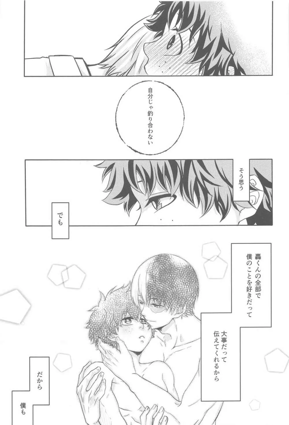 君の部屋 Page.8