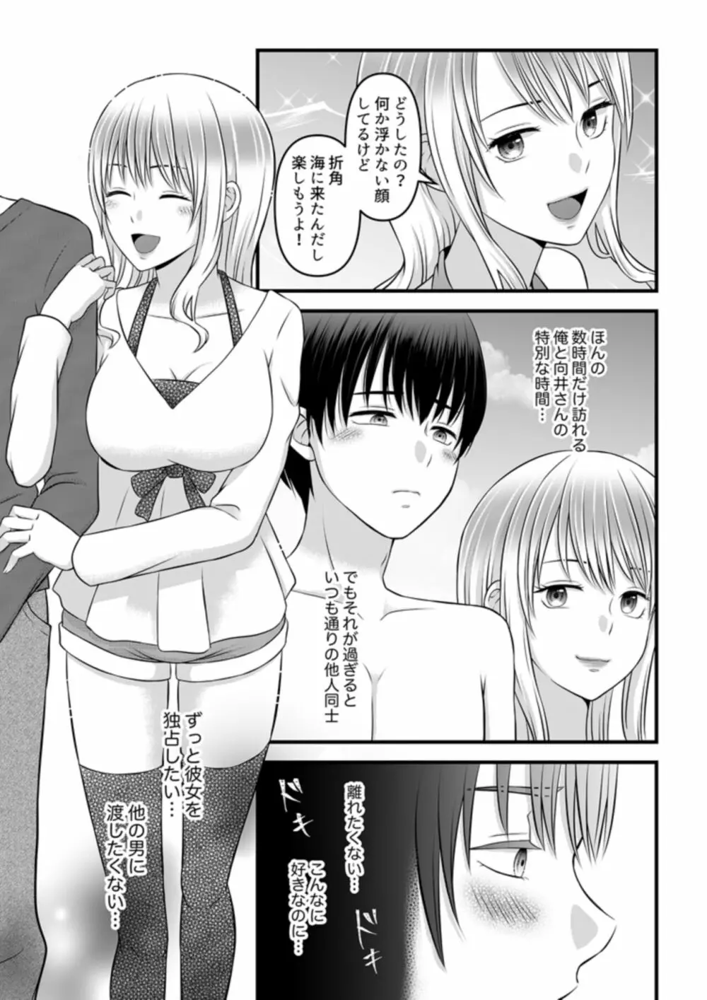 秘密のレンタルドール1 Page.11