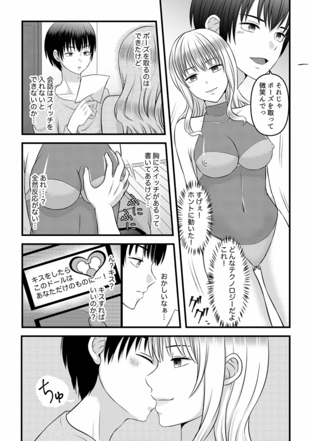 秘密のレンタルドール1 Page.13