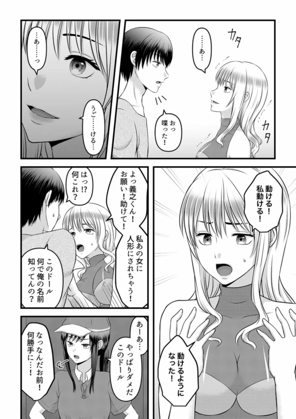 秘密のレンタルドール1 Page.14