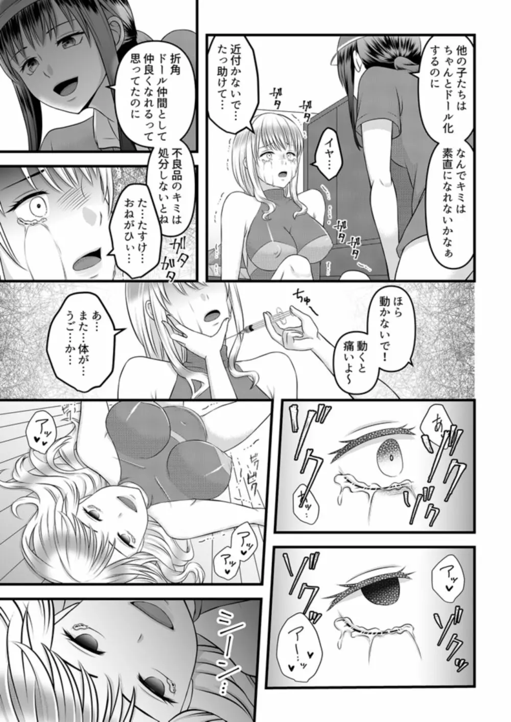 秘密のレンタルドール1 Page.15