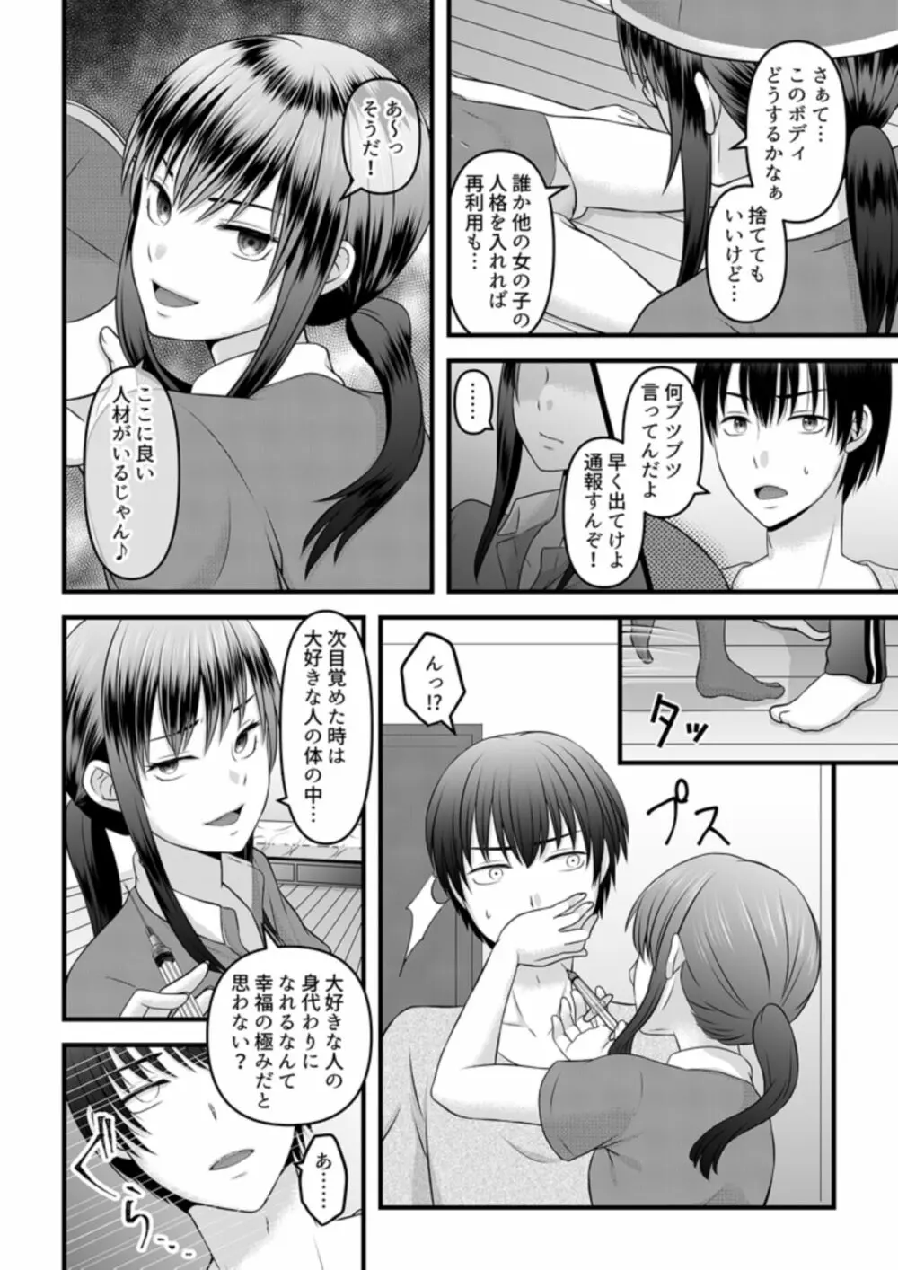 秘密のレンタルドール1 Page.16