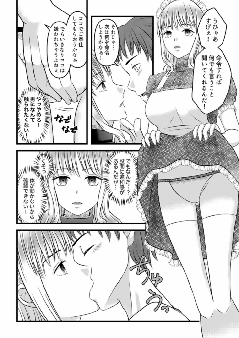 秘密のレンタルドール1 Page.18