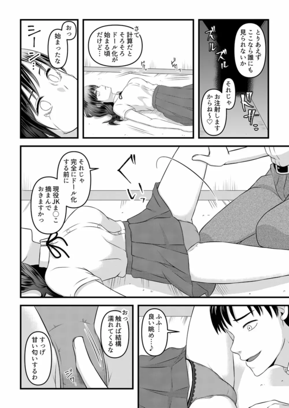 秘密のレンタルドール1 Page.2