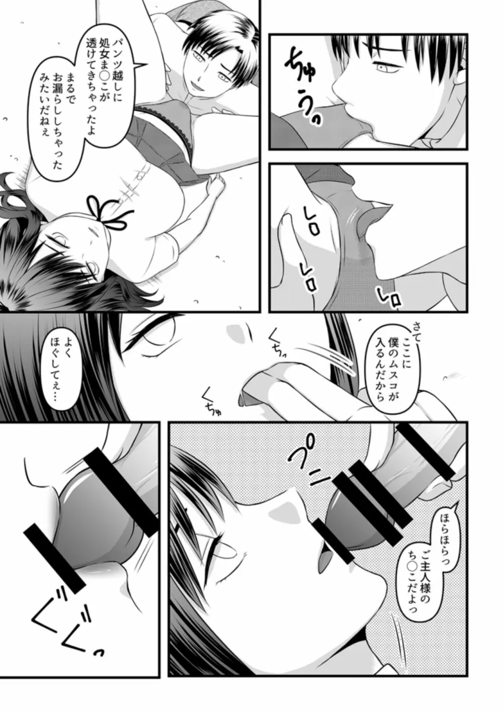 秘密のレンタルドール1 Page.3