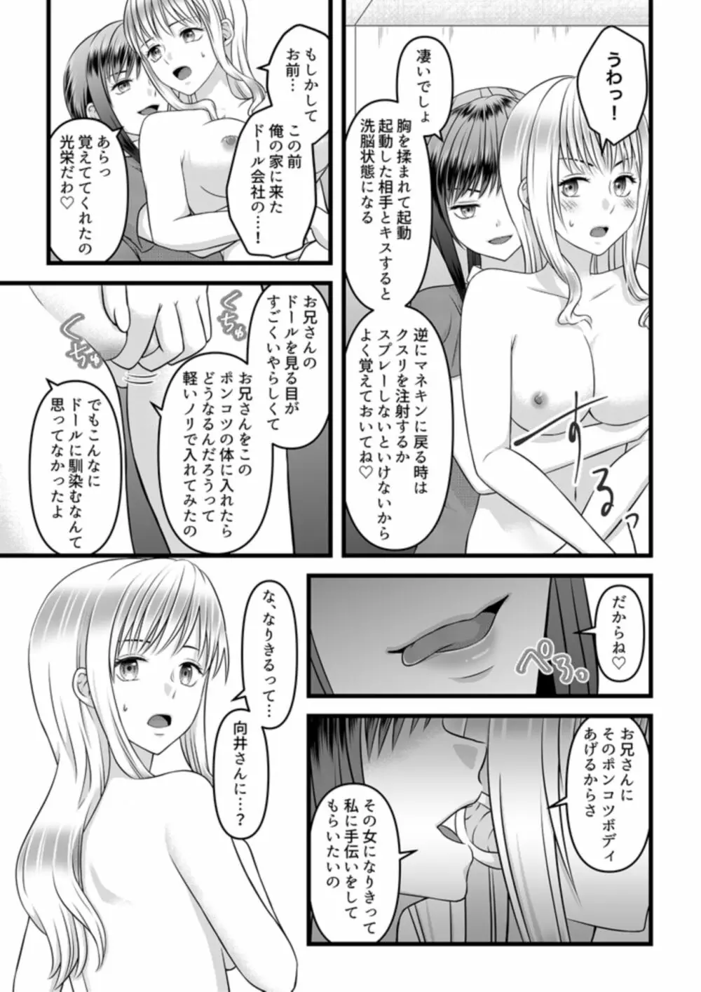 秘密のレンタルドール1 Page.31