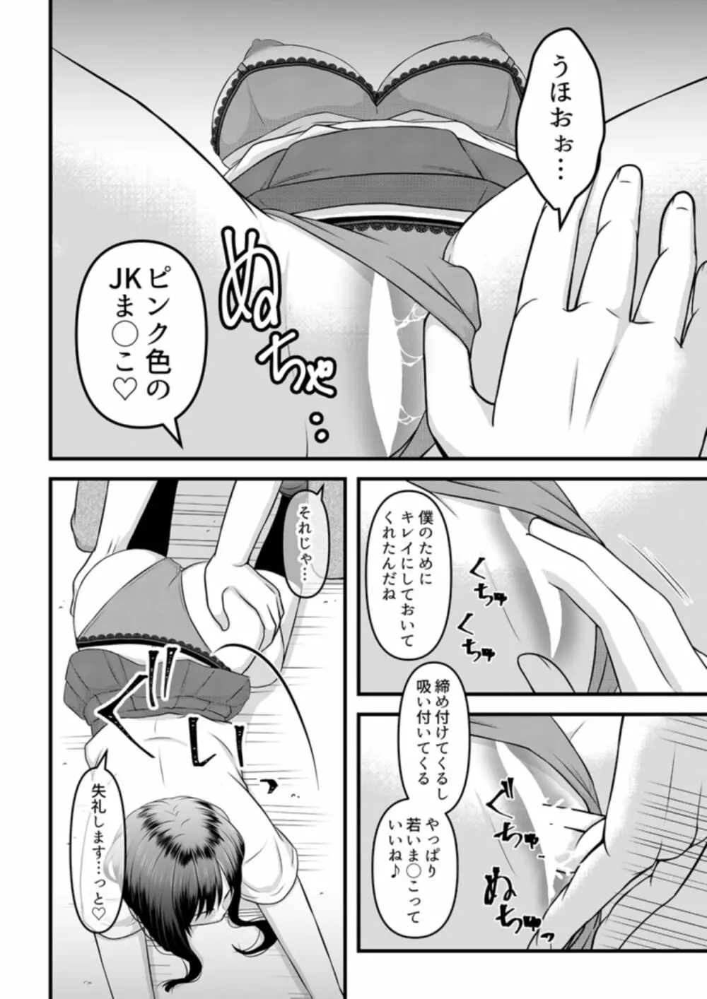 秘密のレンタルドール1 Page.6