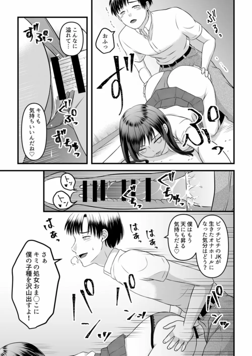 秘密のレンタルドール1 Page.7