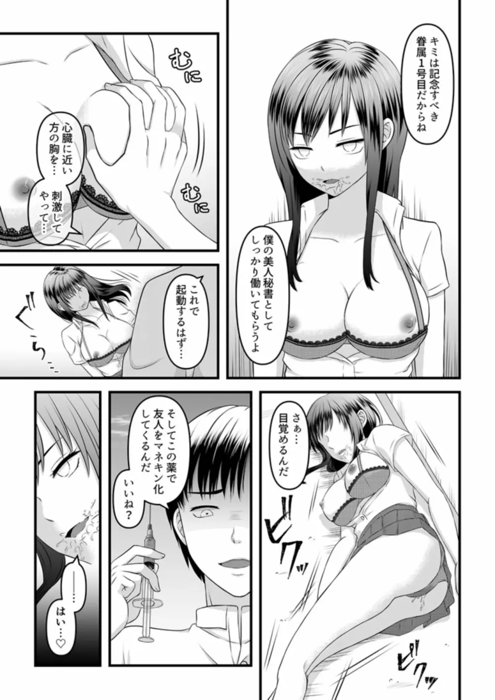 秘密のレンタルドール1 Page.9