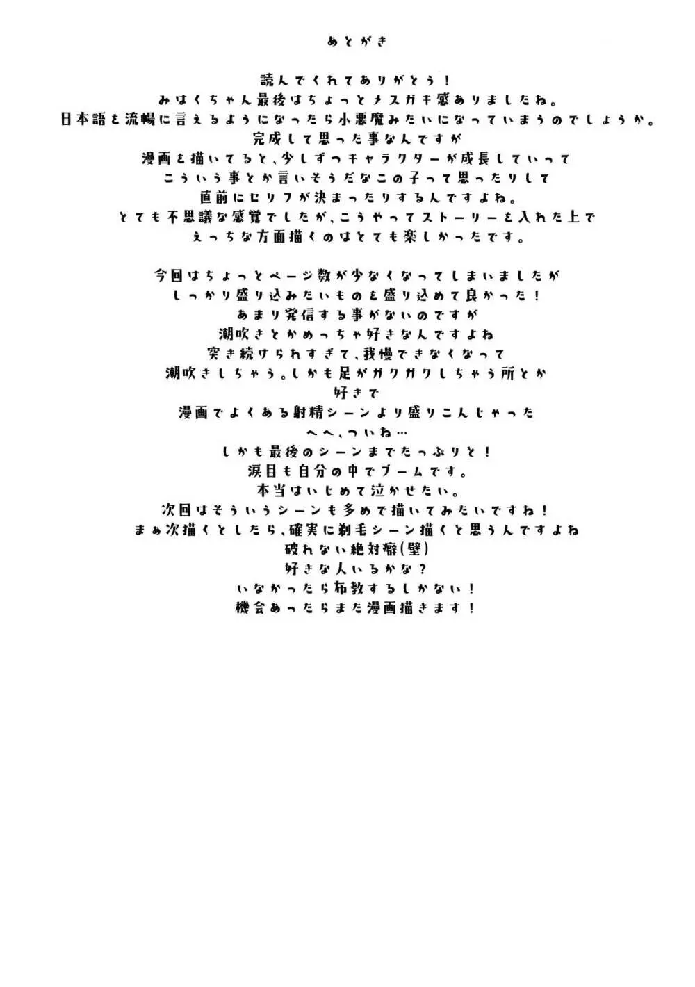 人間になった愛猫♀ちゃんと同棲生活 Page.24
