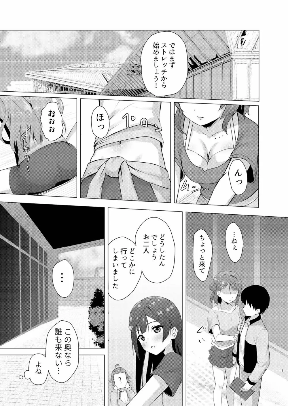 歩夢ティージング Page.9