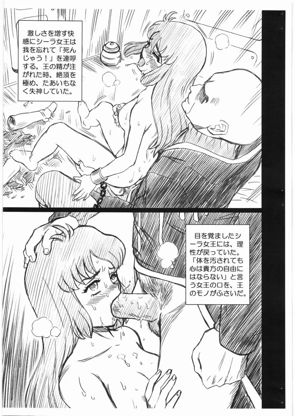 DUNBINE FILE シーラ・ラパーナ 画像集 Page.5