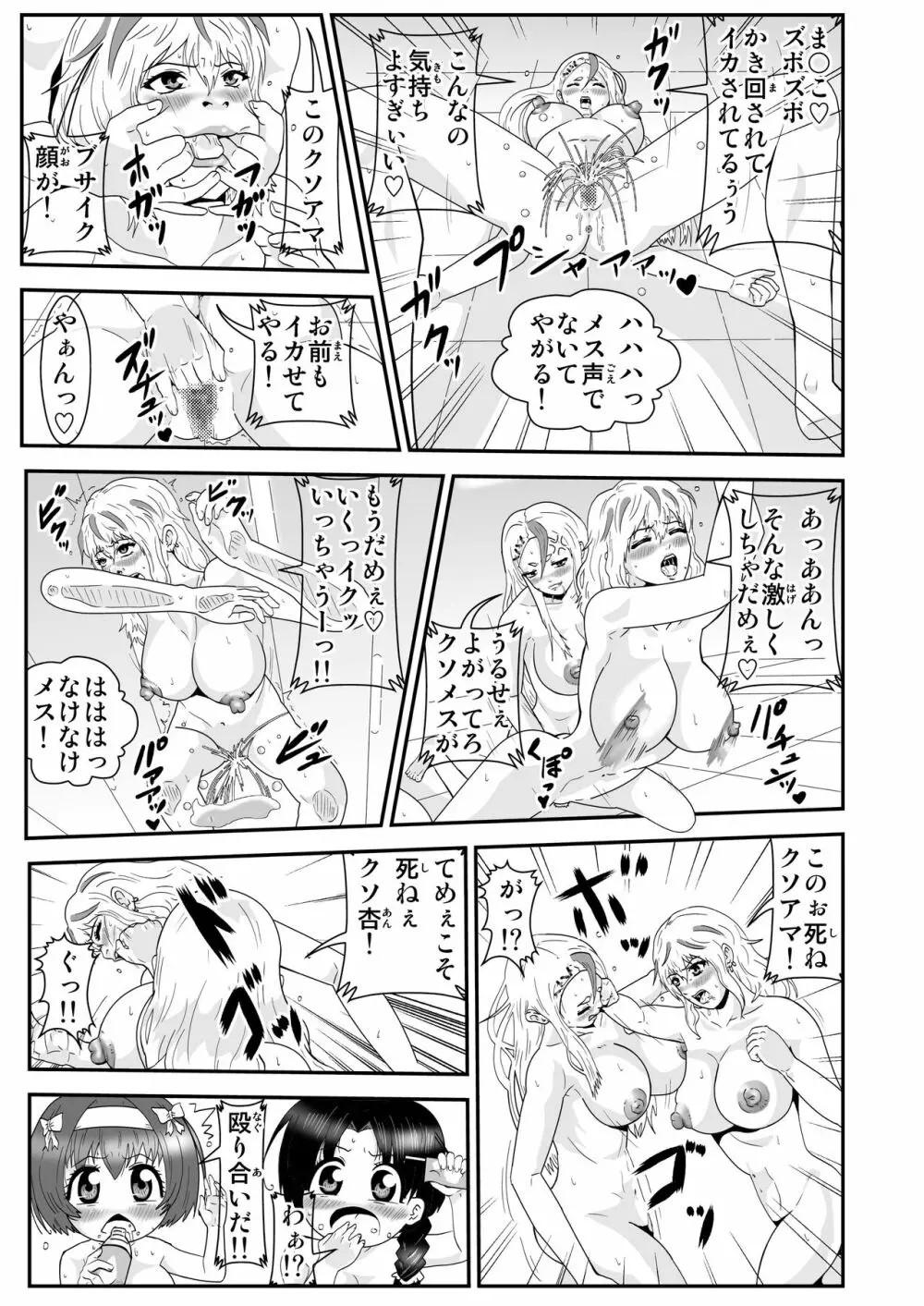 JKの決闘 Page.34