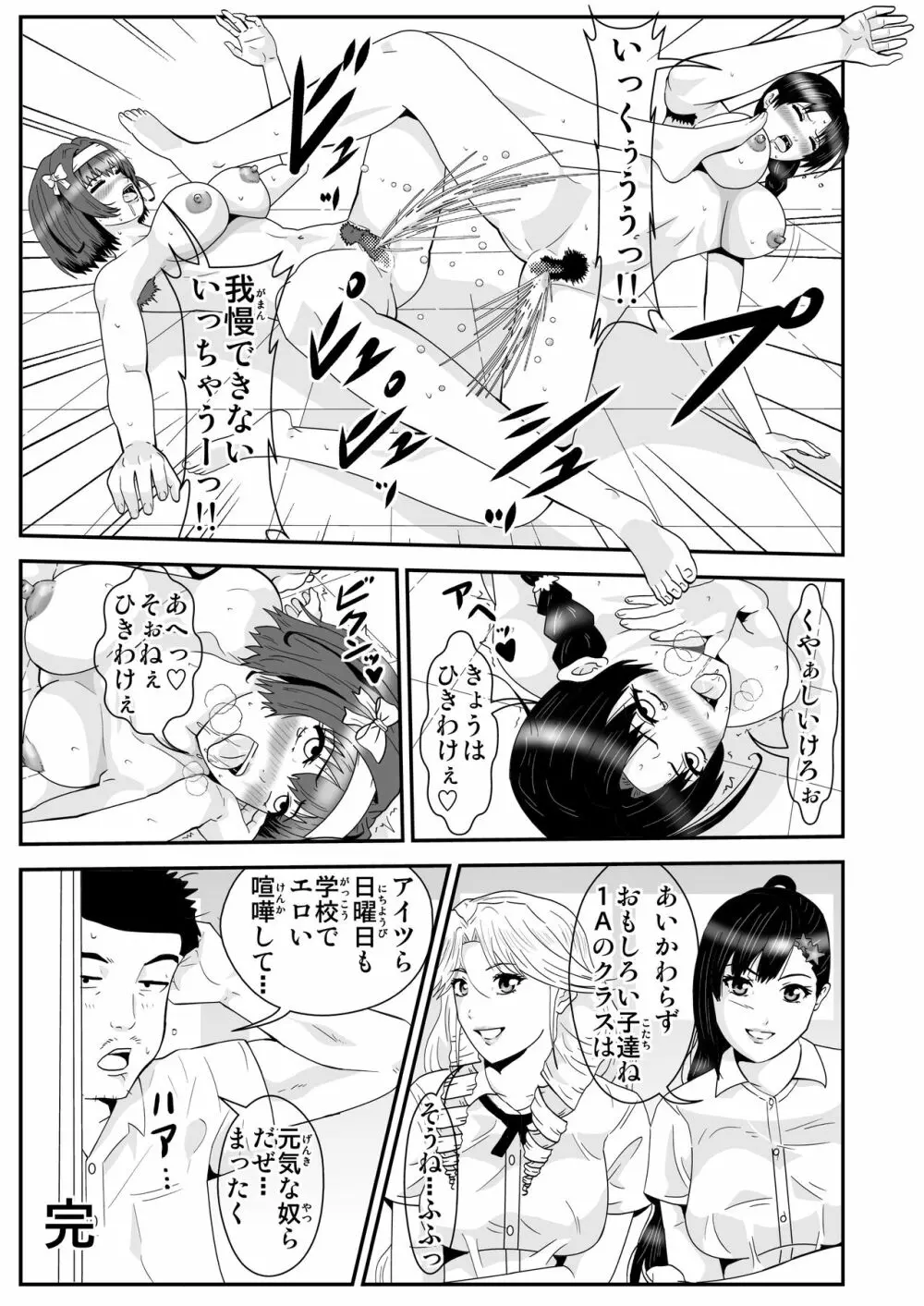 JKの決闘 Page.38