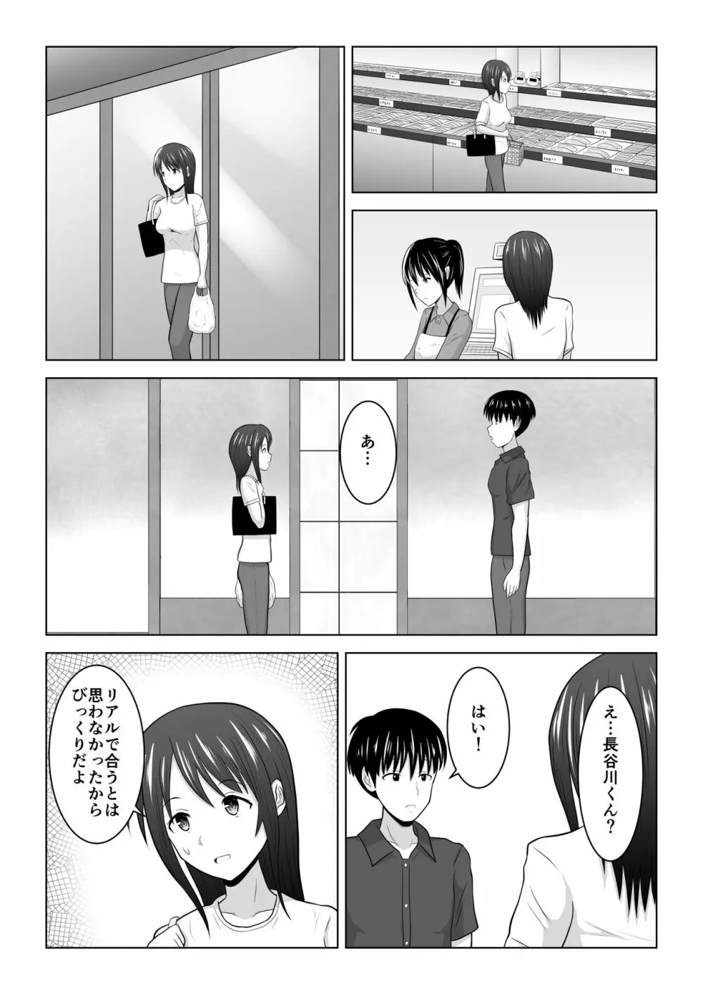 そんなつもりじゃなかったのに〜人妻美咲さんの場合〜 Page.14