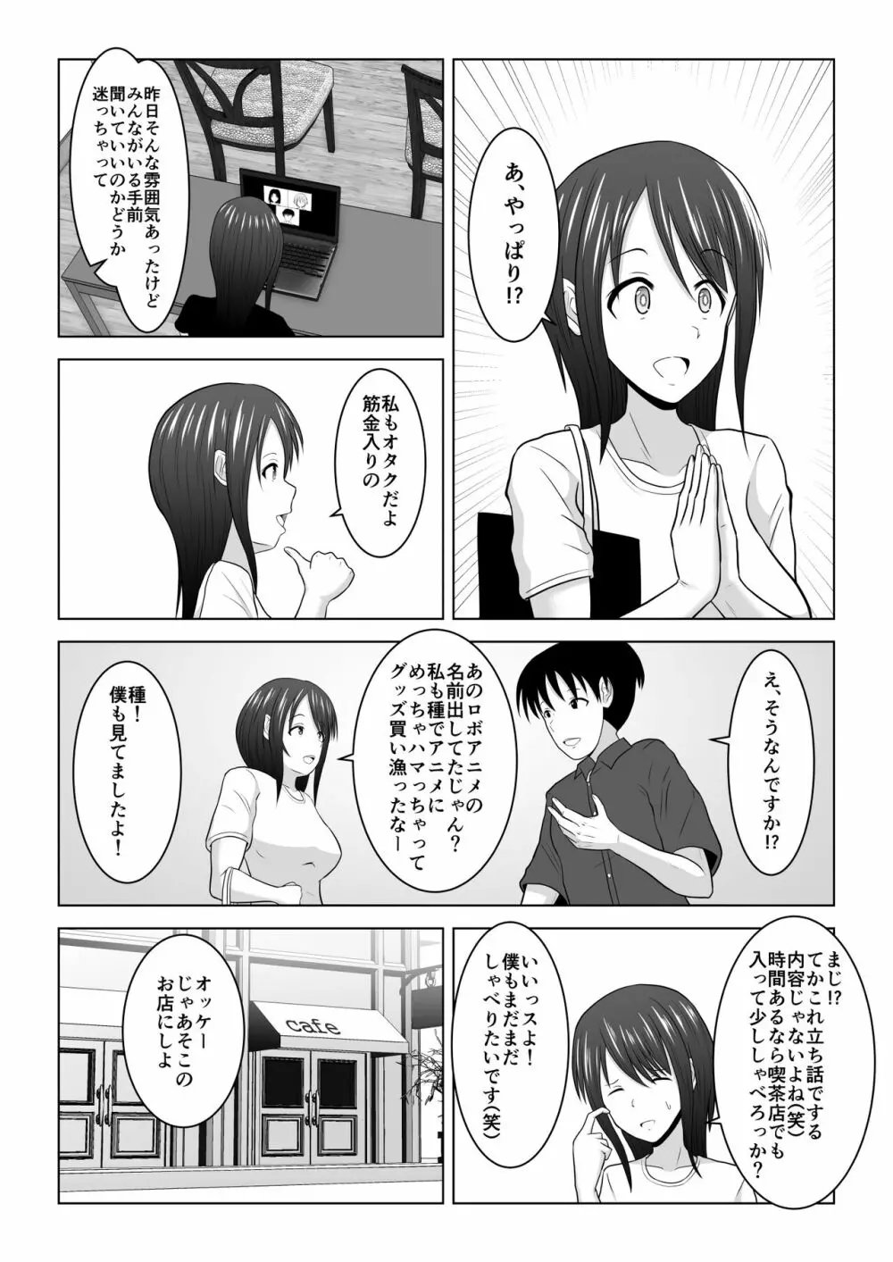 そんなつもりじゃなかったのに〜人妻美咲さんの場合〜 Page.16