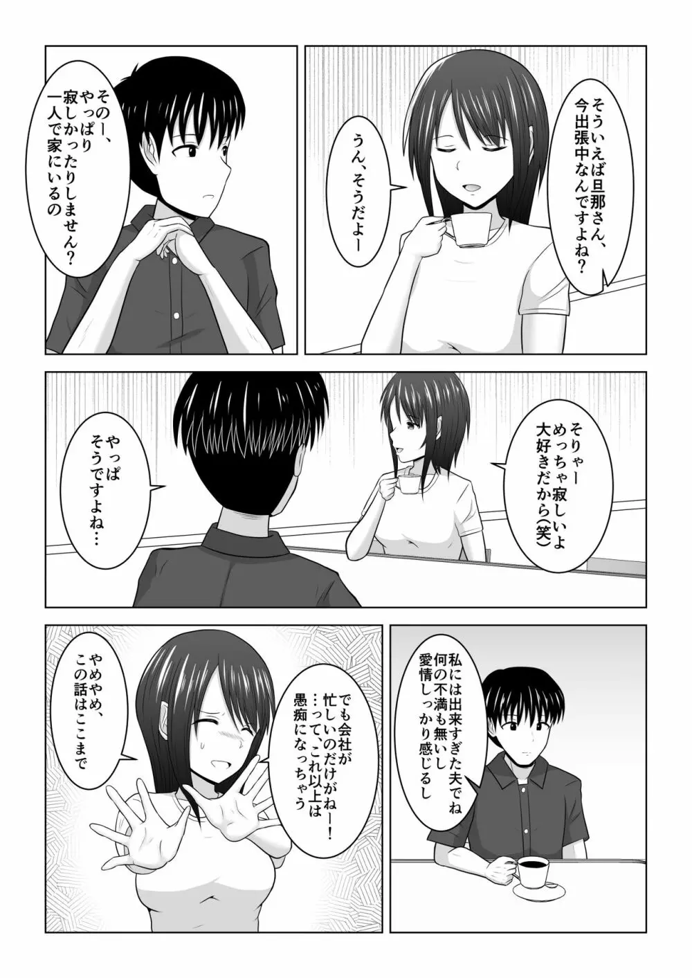 そんなつもりじゃなかったのに〜人妻美咲さんの場合〜 Page.18