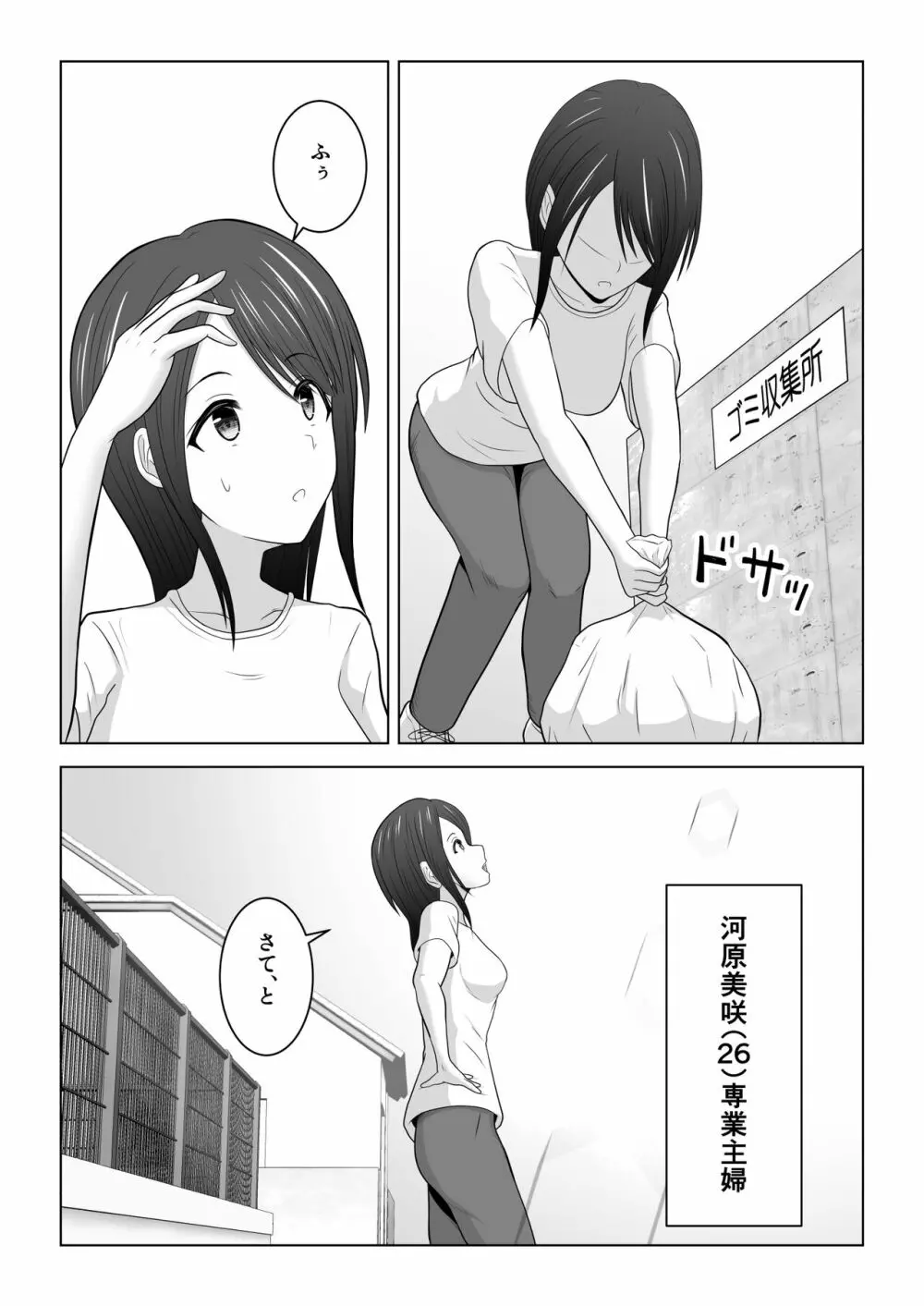 そんなつもりじゃなかったのに〜人妻美咲さんの場合〜 Page.2