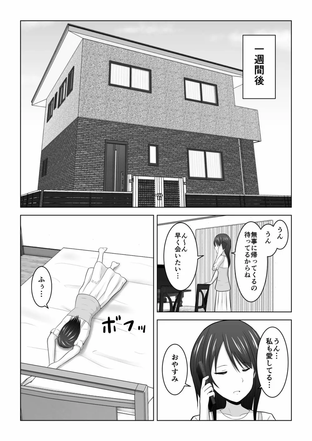 そんなつもりじゃなかったのに〜人妻美咲さんの場合〜 Page.21