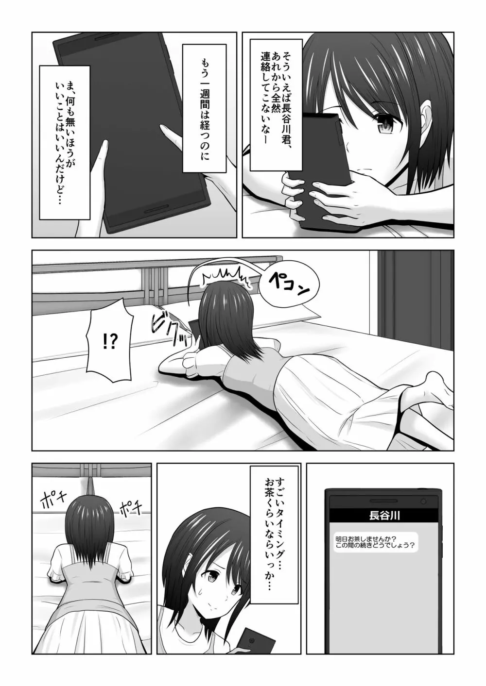 そんなつもりじゃなかったのに〜人妻美咲さんの場合〜 Page.22