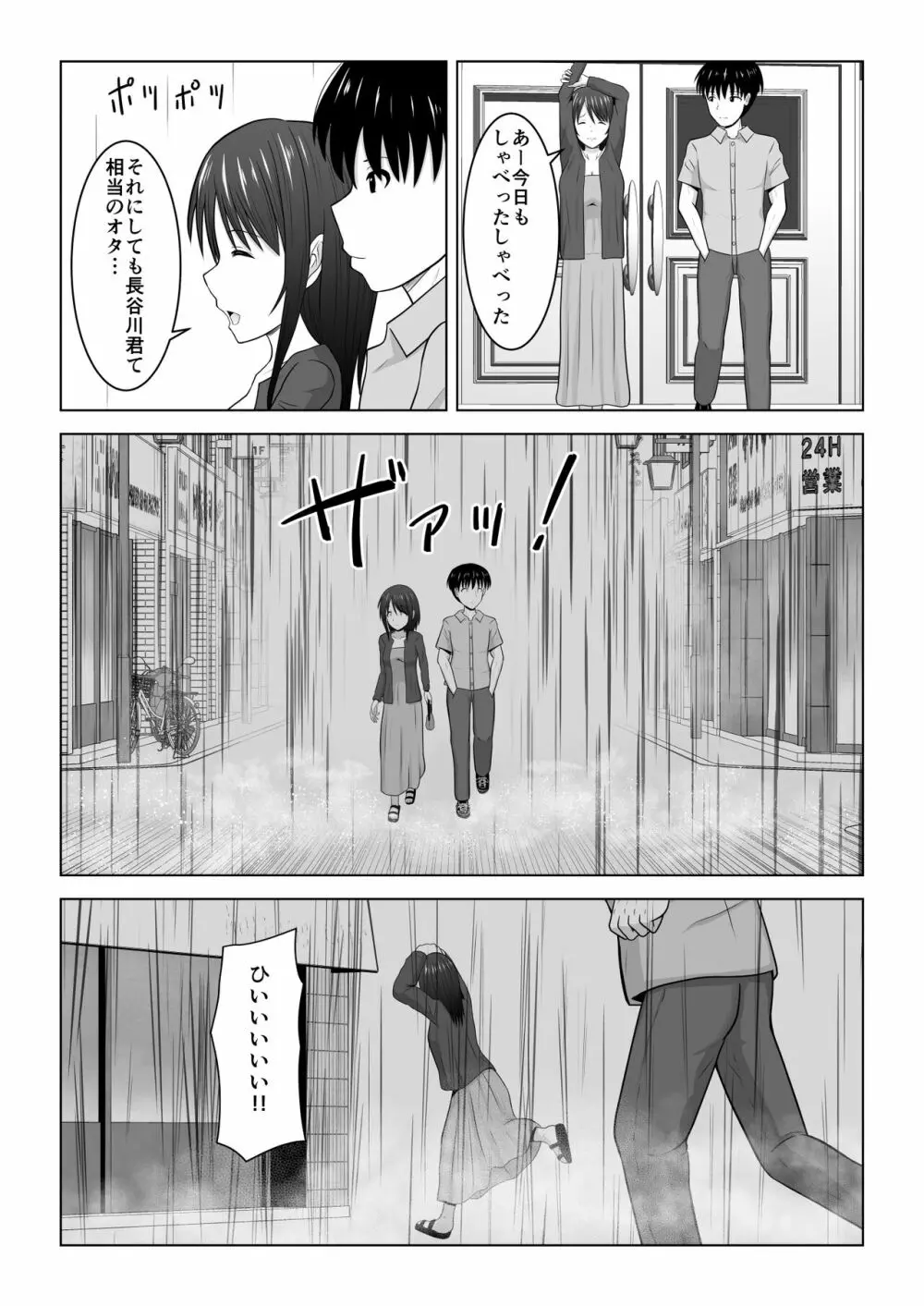 そんなつもりじゃなかったのに〜人妻美咲さんの場合〜 Page.24