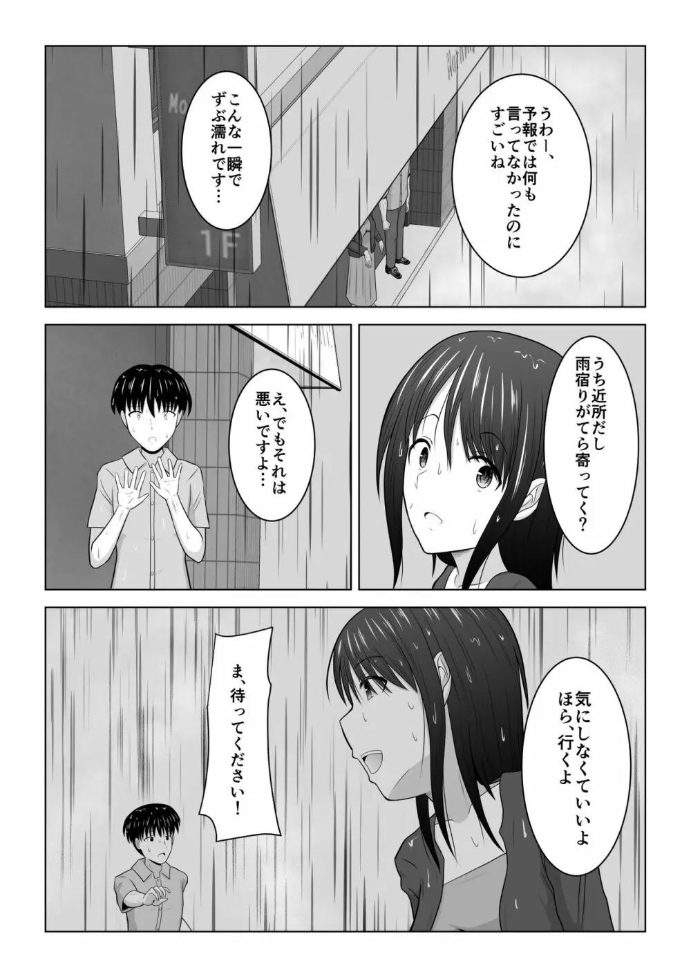 そんなつもりじゃなかったのに〜人妻美咲さんの場合〜 Page.25