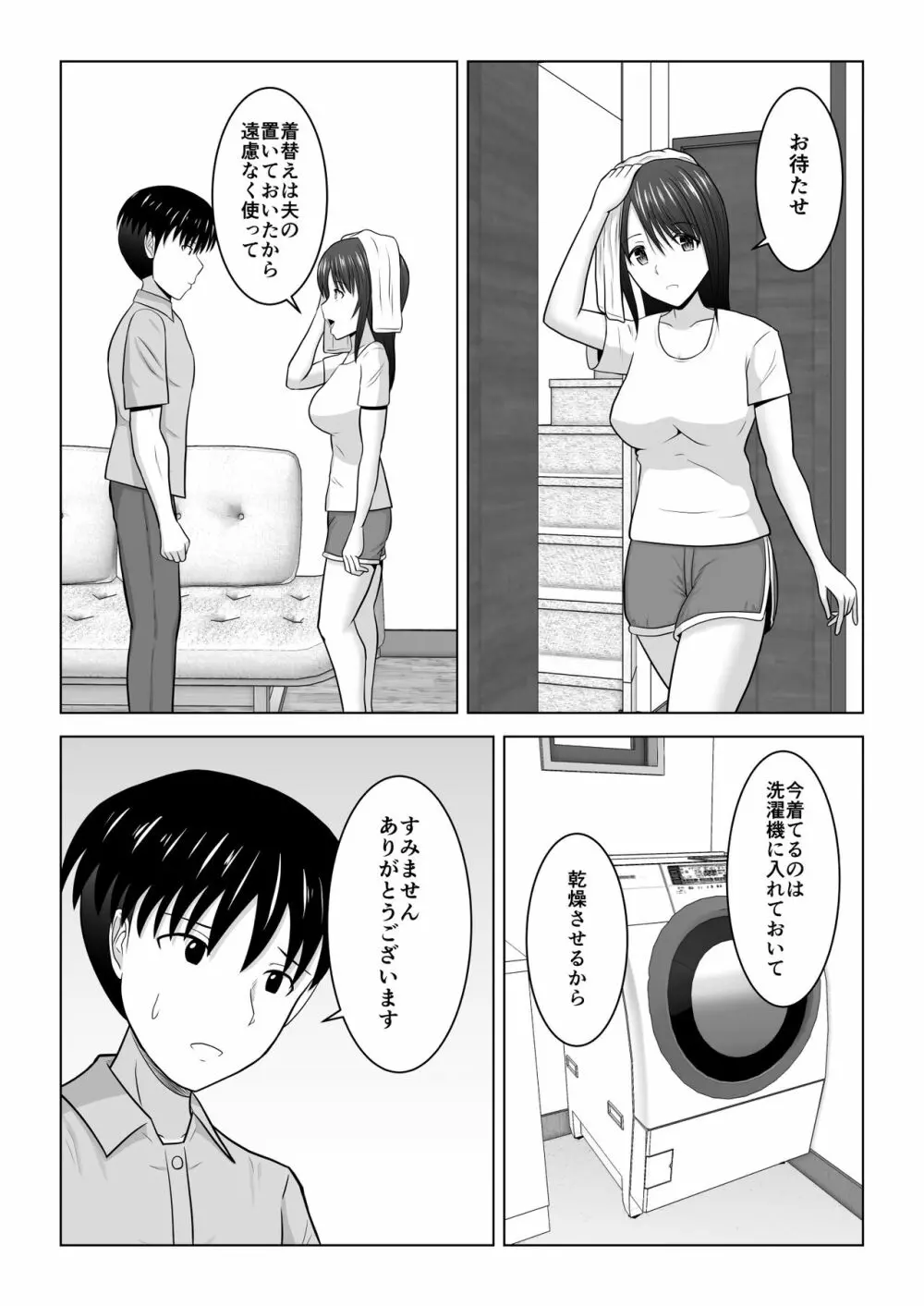 そんなつもりじゃなかったのに〜人妻美咲さんの場合〜 Page.27