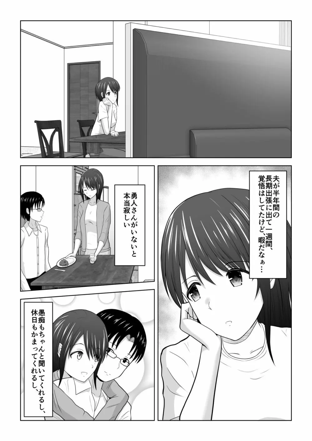 そんなつもりじゃなかったのに〜人妻美咲さんの場合〜 Page.3