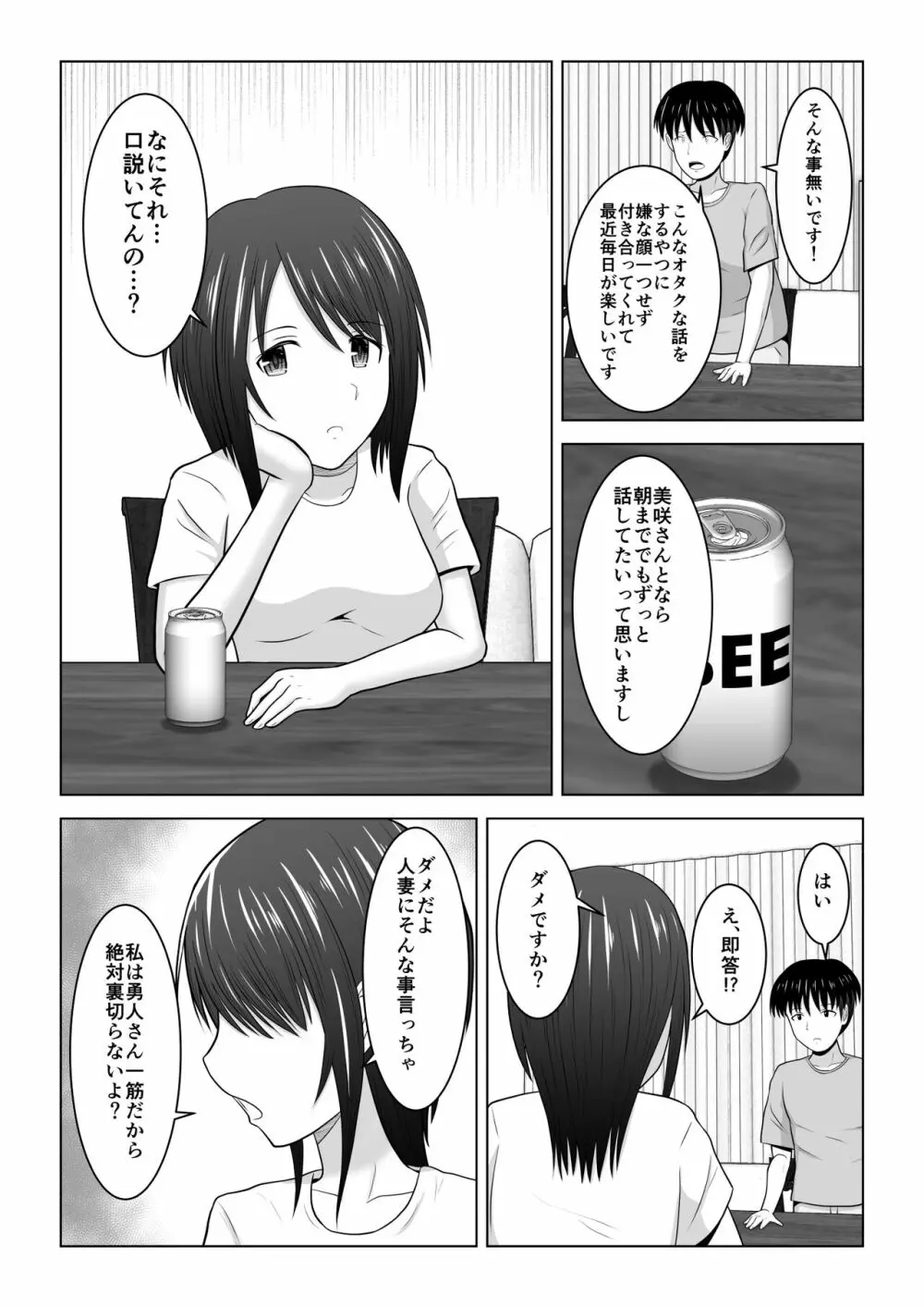 そんなつもりじゃなかったのに〜人妻美咲さんの場合〜 Page.31