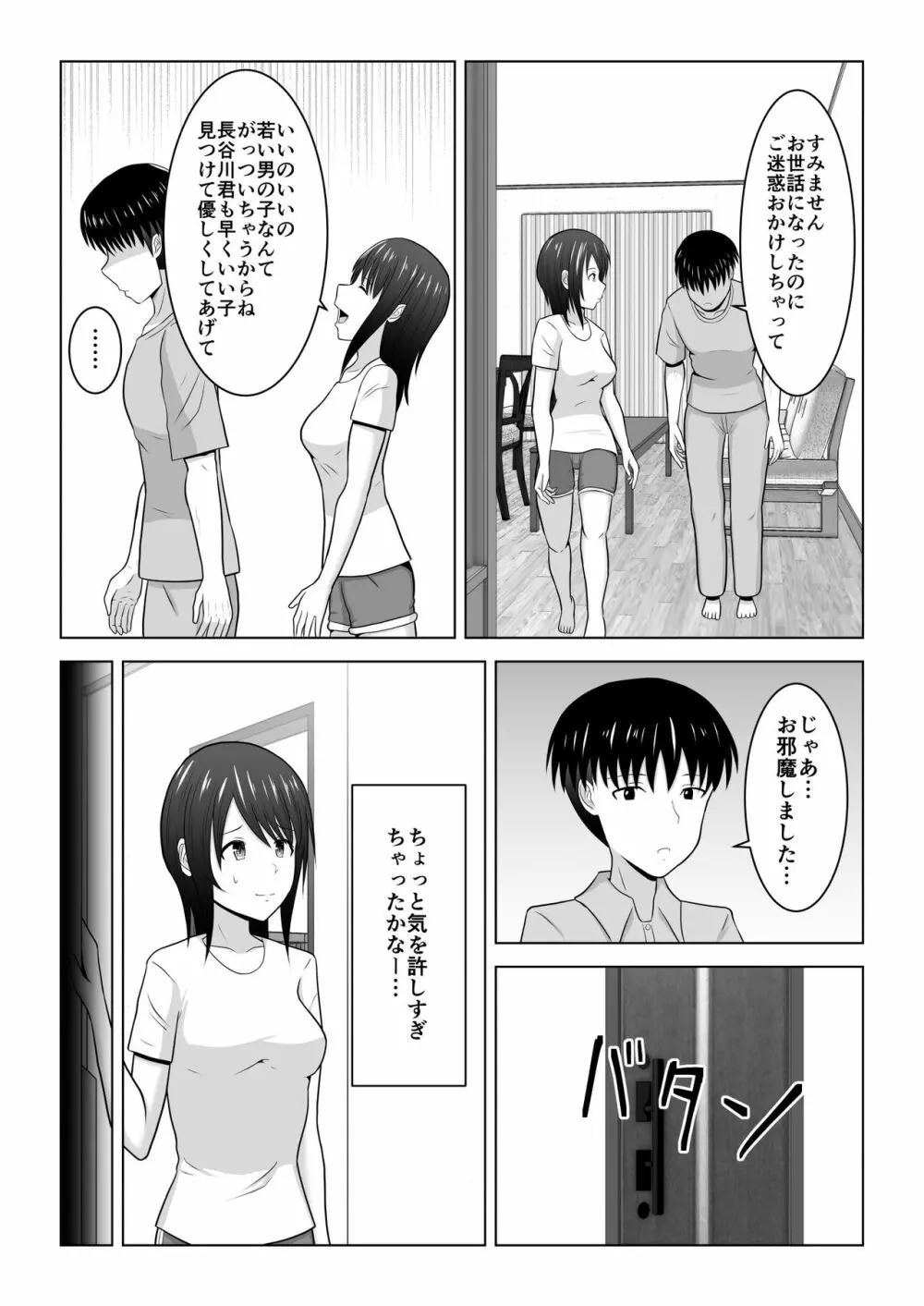 そんなつもりじゃなかったのに〜人妻美咲さんの場合〜 Page.33