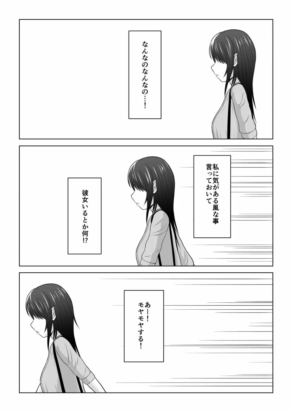 そんなつもりじゃなかったのに〜人妻美咲さんの場合〜 Page.36