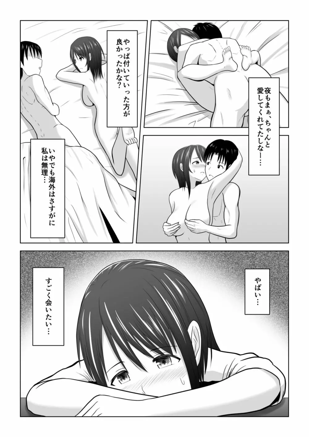 そんなつもりじゃなかったのに〜人妻美咲さんの場合〜 Page.4