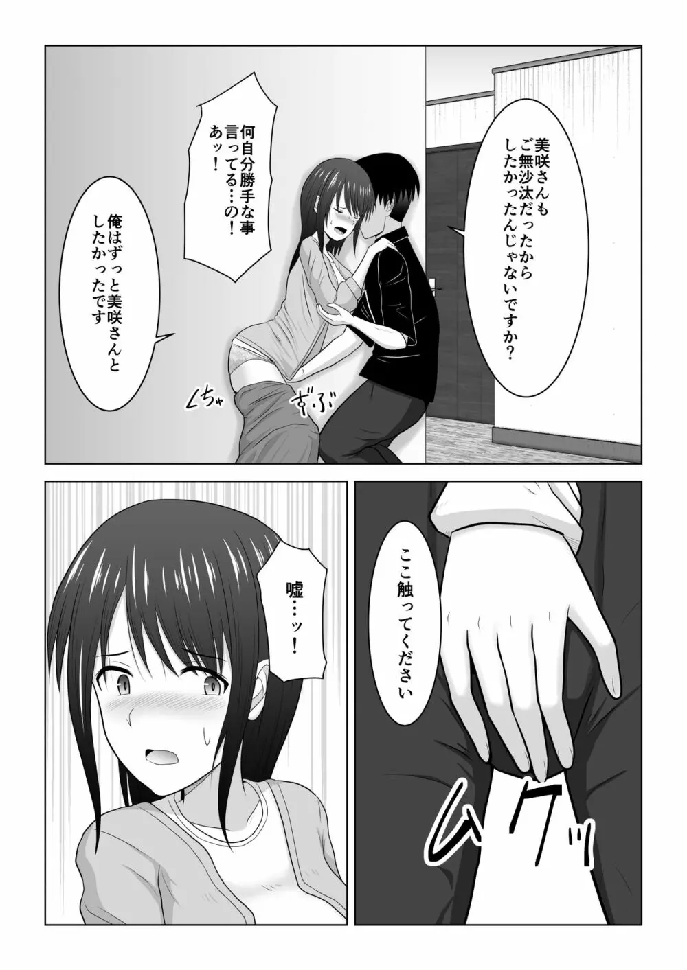 そんなつもりじゃなかったのに〜人妻美咲さんの場合〜 Page.42