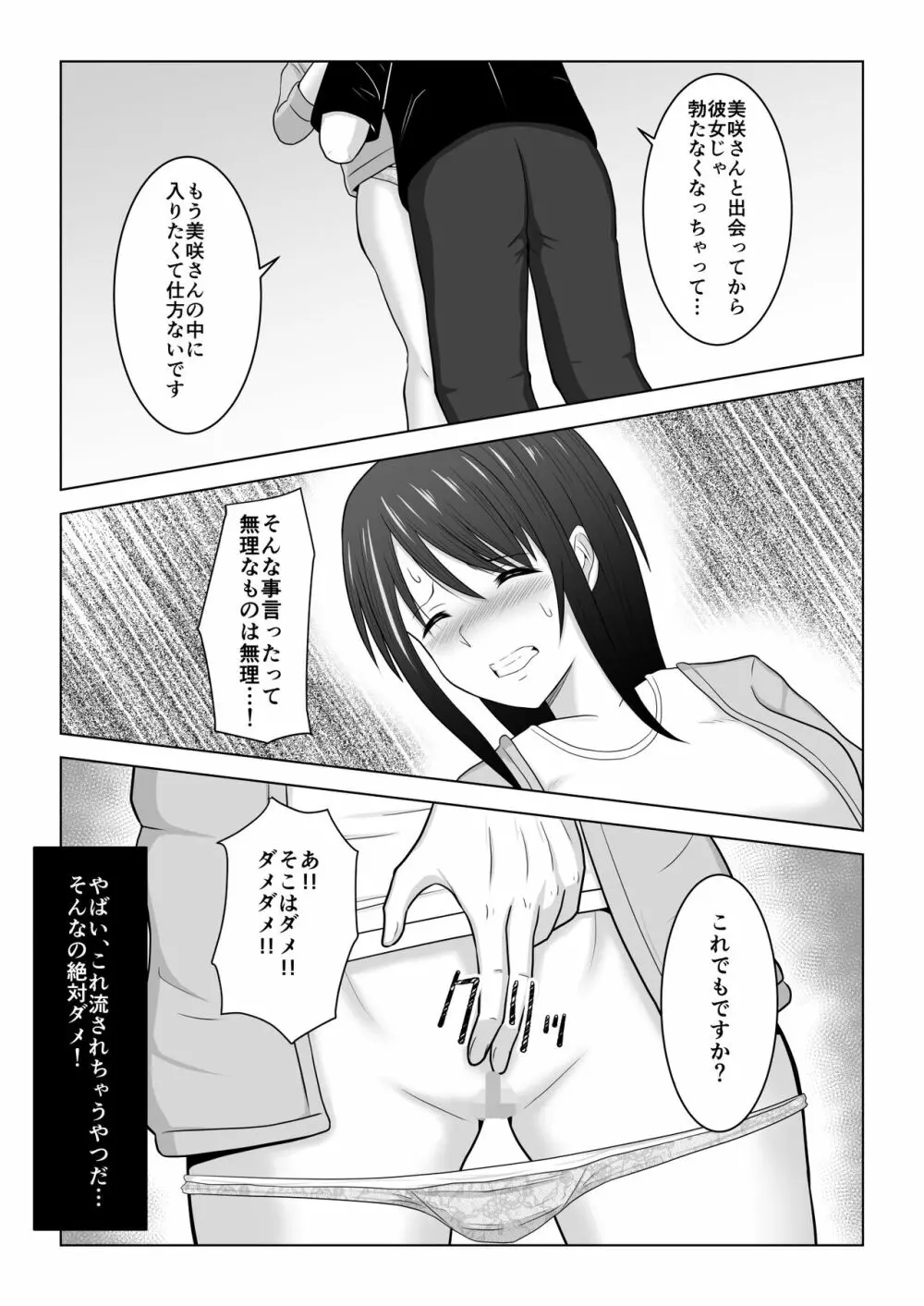 そんなつもりじゃなかったのに〜人妻美咲さんの場合〜 Page.43