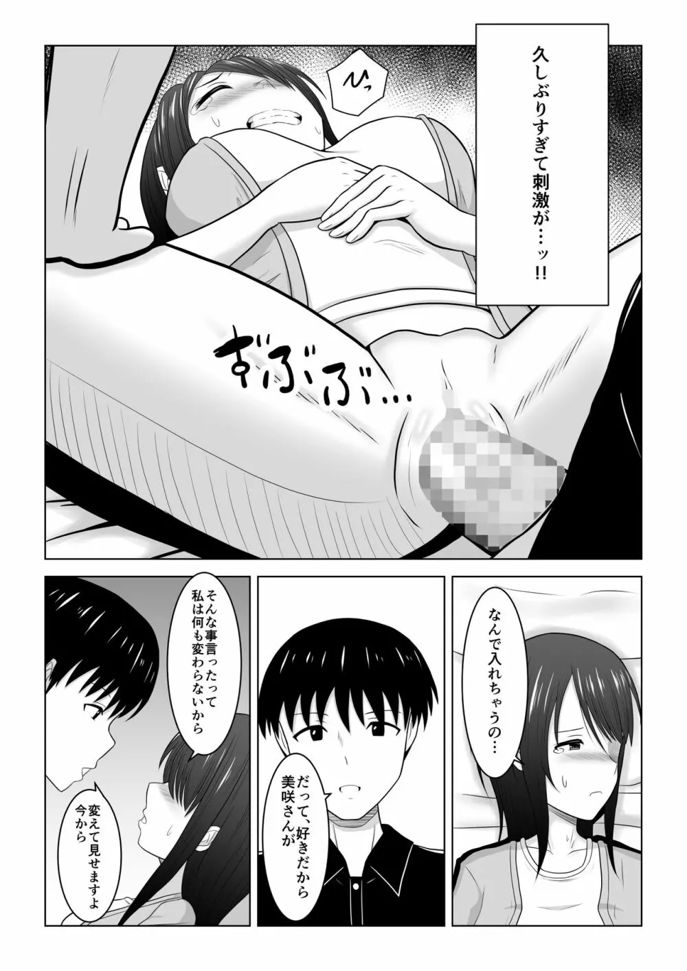 そんなつもりじゃなかったのに〜人妻美咲さんの場合〜 Page.46