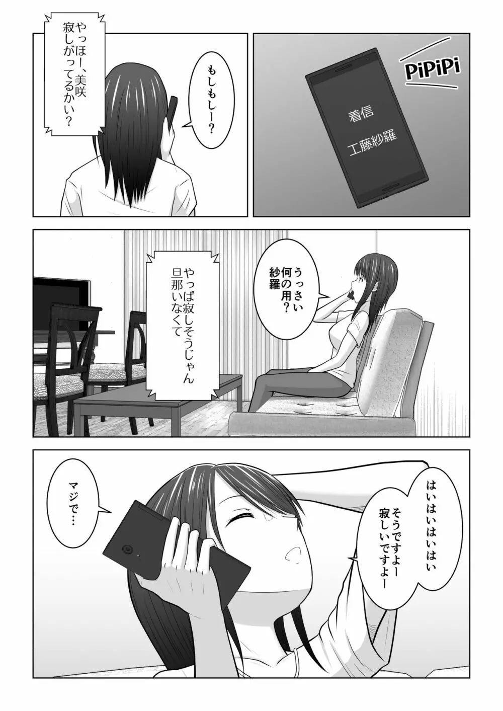 そんなつもりじゃなかったのに〜人妻美咲さんの場合〜 Page.5