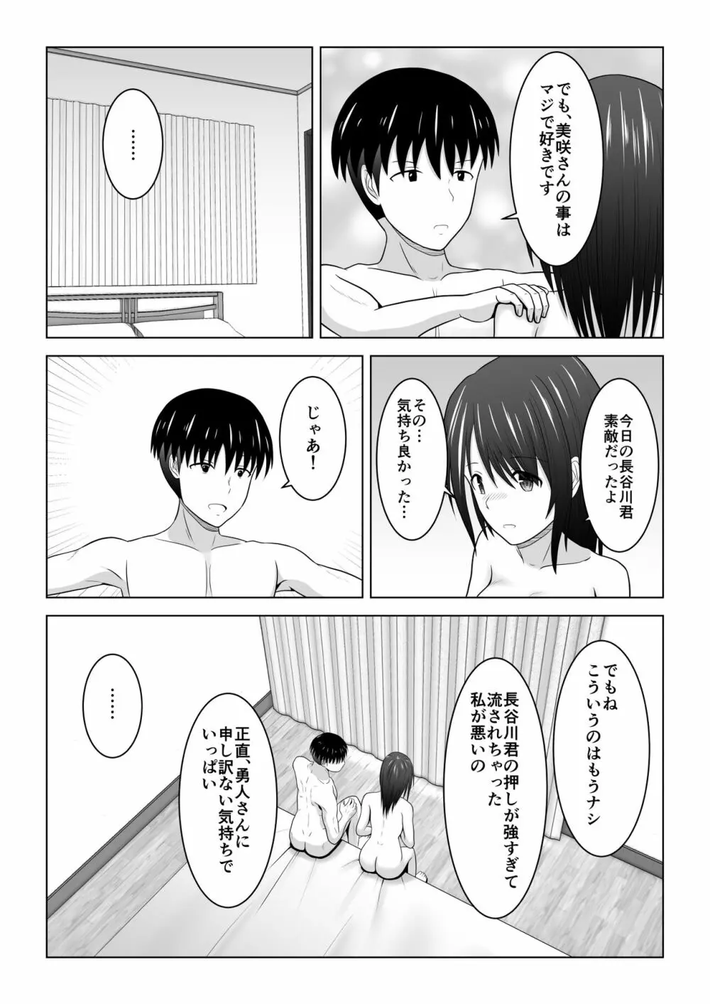 そんなつもりじゃなかったのに〜人妻美咲さんの場合〜 Page.72