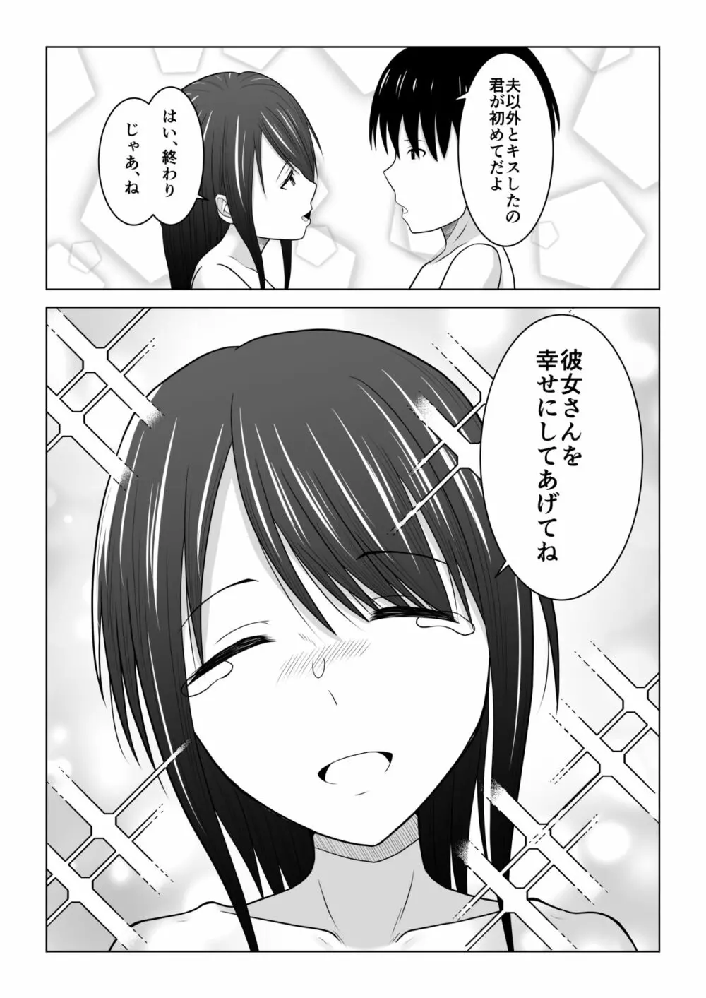 そんなつもりじゃなかったのに〜人妻美咲さんの場合〜 Page.74