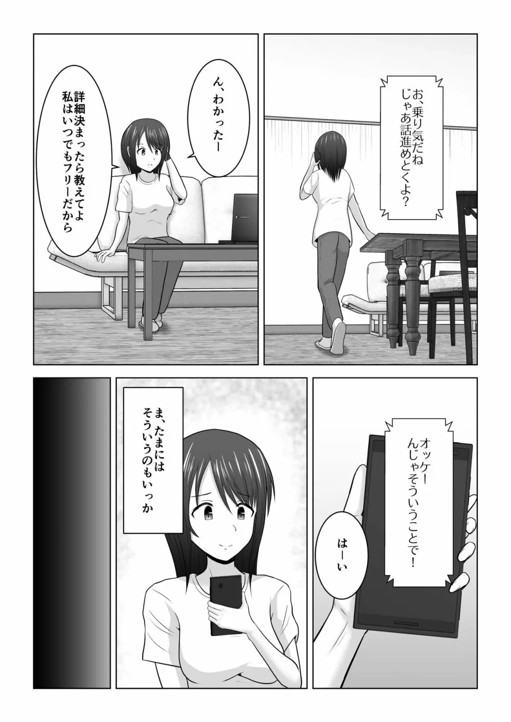 そんなつもりじゃなかったのに〜人妻美咲さんの場合〜 Page.8