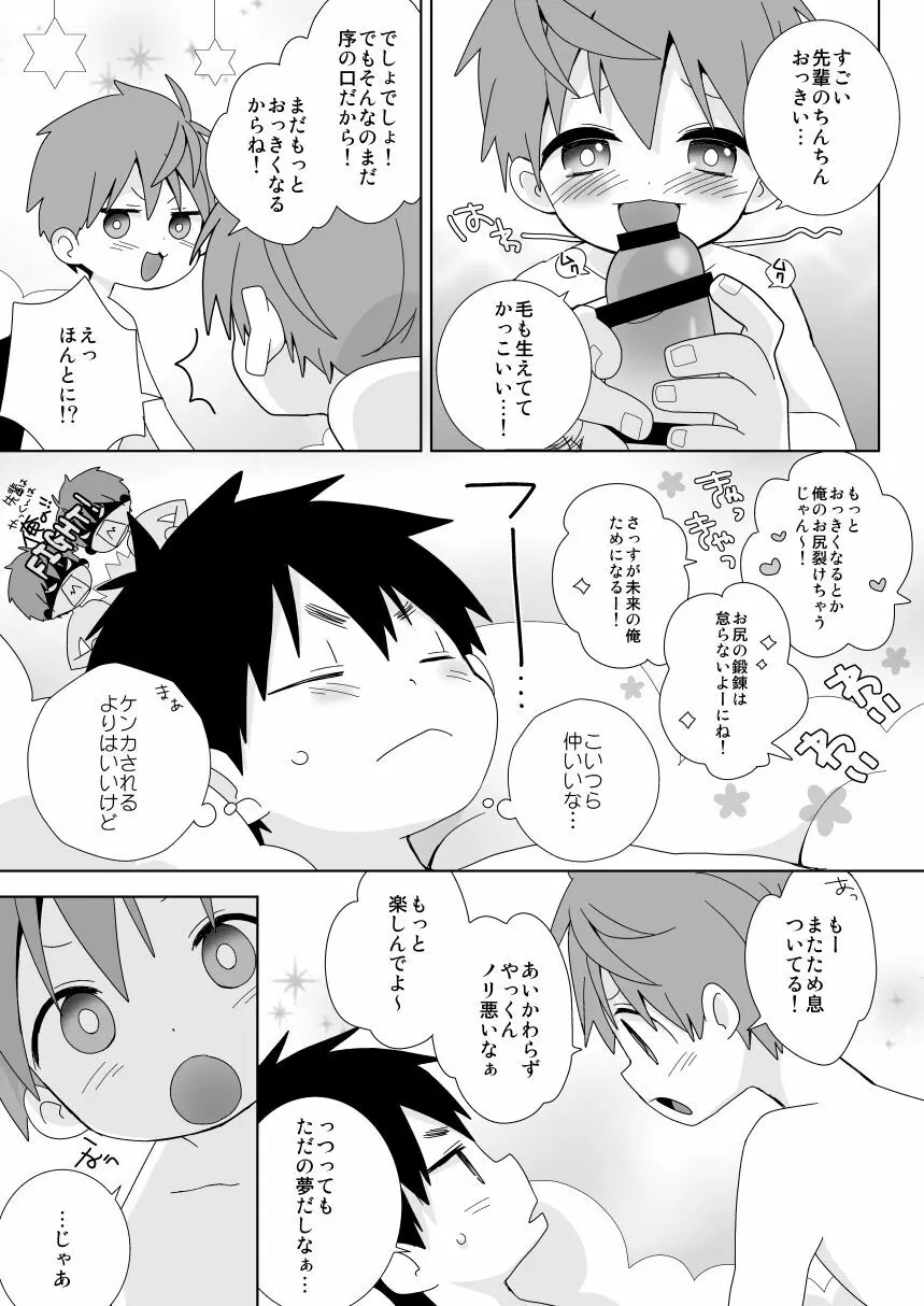 八雲先輩と雄介くん 淫夢編 Page.8