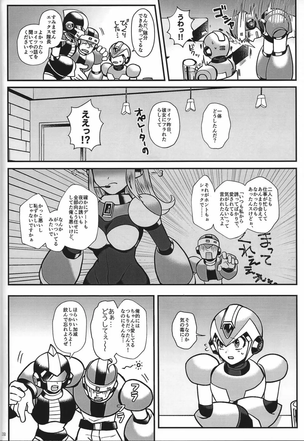 スイッチオン! Page.28