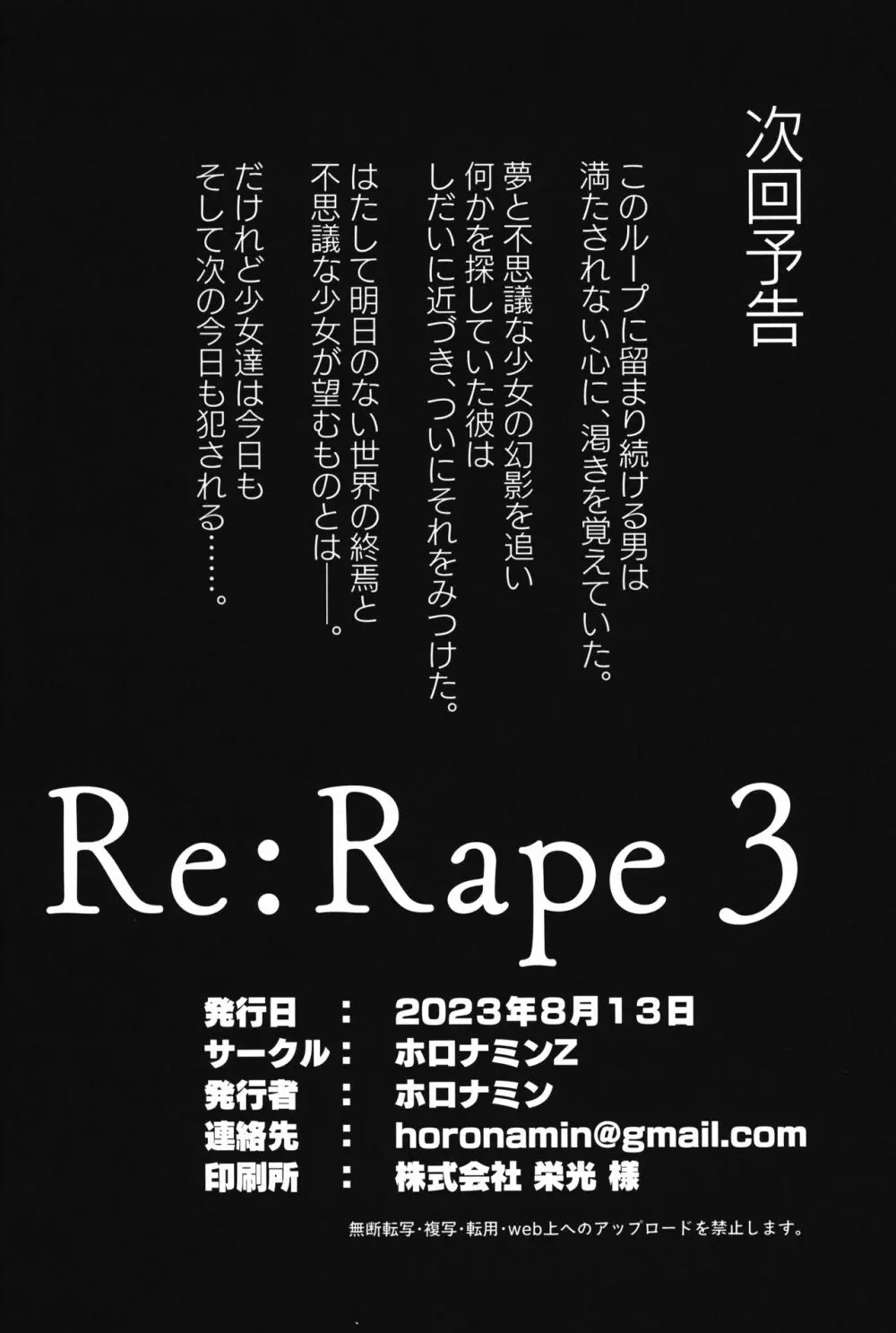 Re:Rape 3 Page.37