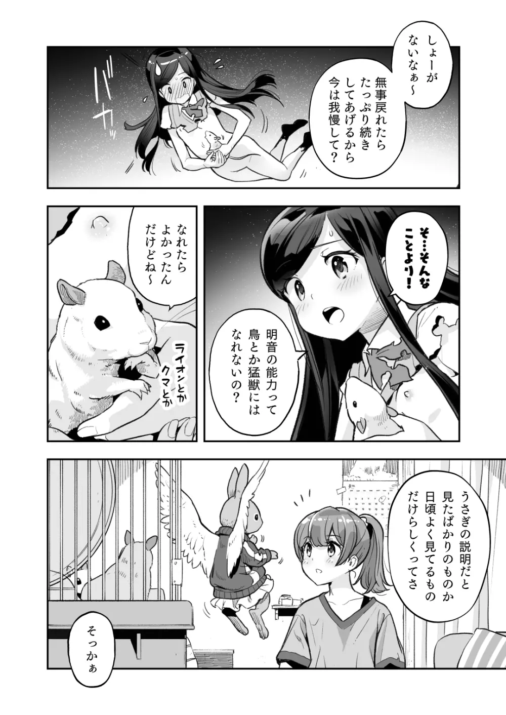 そらとぶうさぎ6 Irresistable Pleasure Page.10