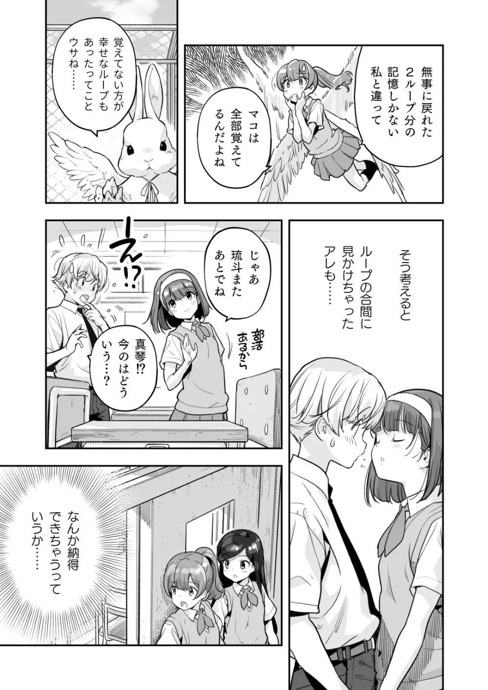 そらとぶうさぎ6 Irresistable Pleasure Page.13