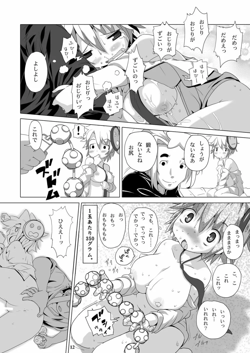 ドナさん Page.11