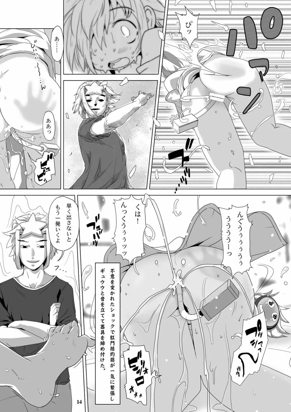 ドナさん Page.13